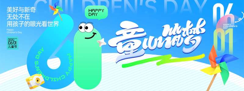 童心筑梦儿童节背景板-采灵感-cailinggan.com