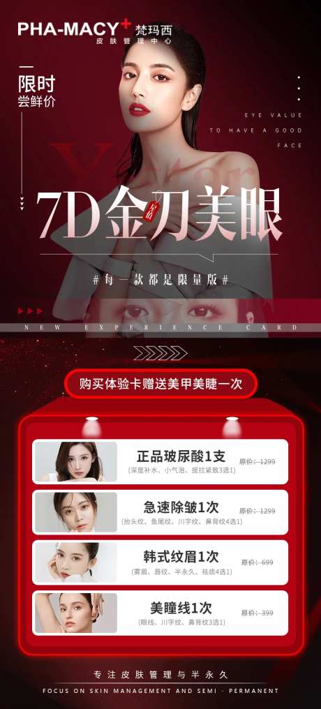 7D金刀美眼海报-采灵感-https://www.cailinggan.com/