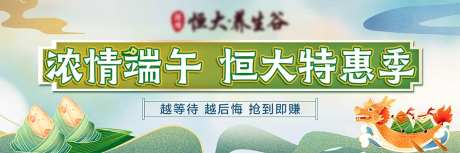 端午节房地产特惠活动展板-采灵感-https://www.cailinggan.com/