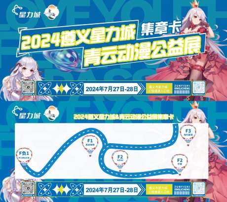 宅舞动漫活动集章卡-采灵感-https://www.cailinggan.com/