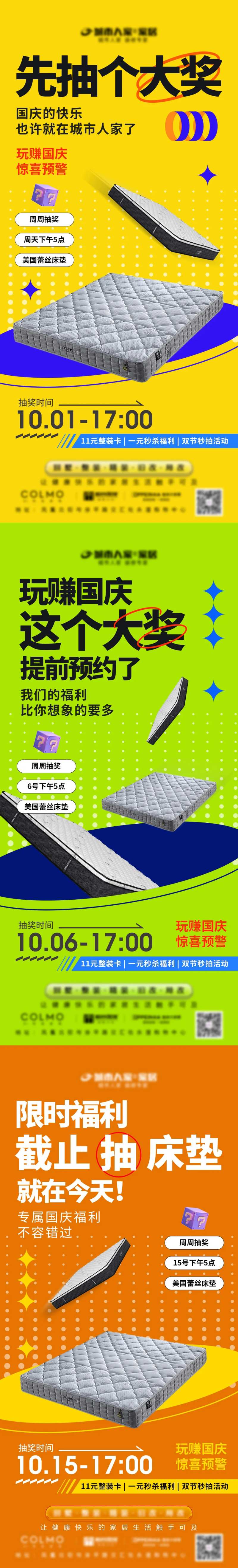 床垫抽奖系列海报-采灵感-cailinggan.com