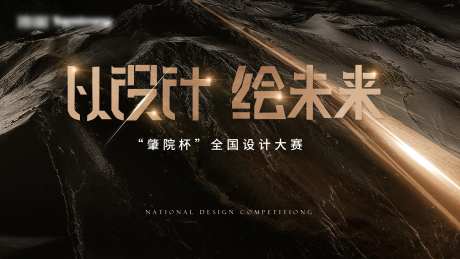 设计大赛主画面-采灵感-https://www.cailinggan.com/