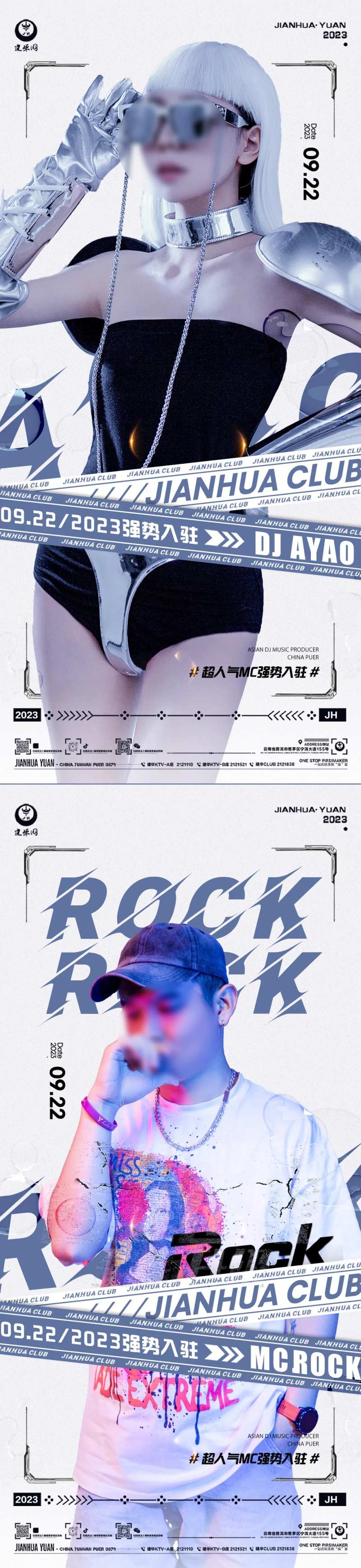 酒吧夜店DJ.MC嘉宾系列海报-采灵感-cailinggan.com