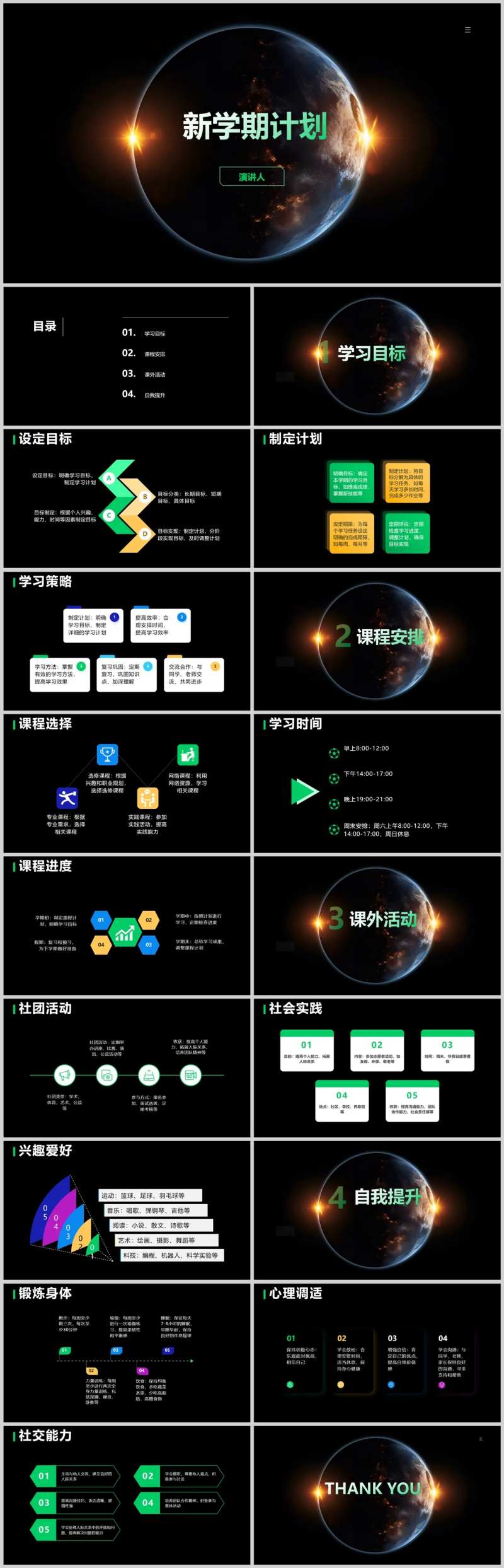 新学期新计划PPT-采灵感-cailinggan.com