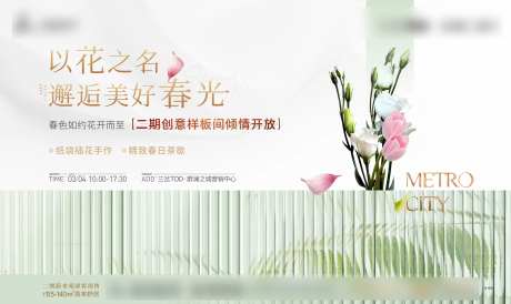 插花暖场活动展板-采灵感-https://www.cailinggan.com/