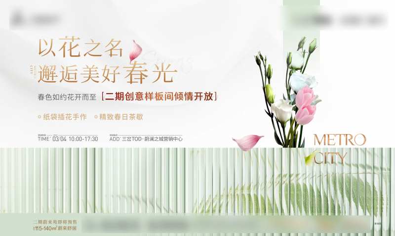 插花暖场活动展板-采灵感-cailinggan.com