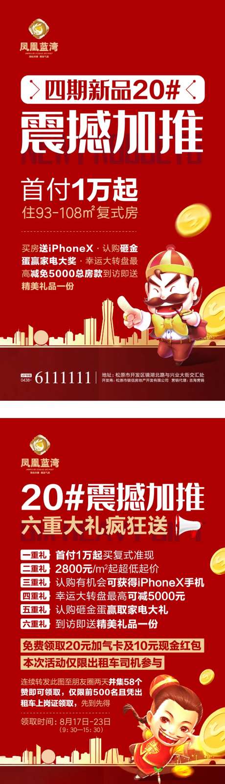 震撼加推地产微信海报-采灵感-https://www.cailinggan.com/