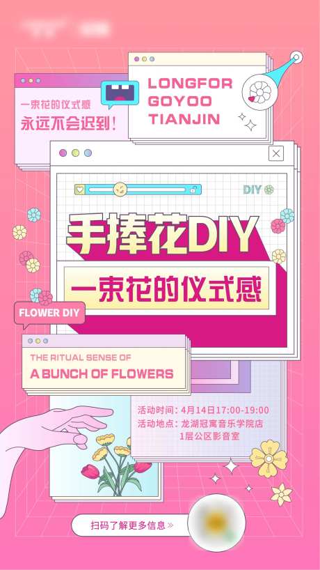 手捧花DIY海报-采灵感-https://www.cailinggan.com/