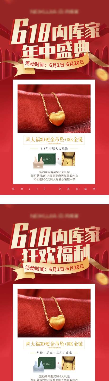 618年中大促狂欢福利赠送海报-采灵感-https://www.cailinggan.com/