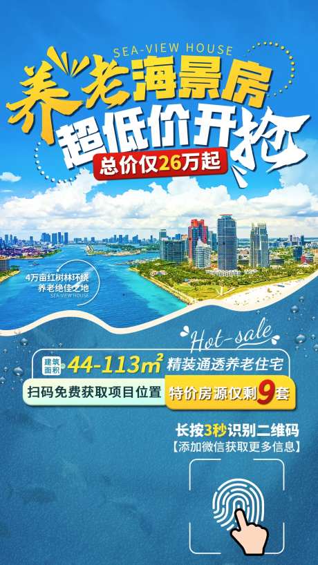 养老海景房营销海报-采灵感-https://www.cailinggan.com/