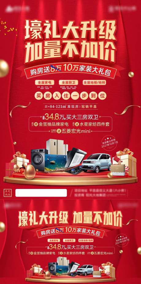 地产家电抽奖活动海报-采灵感-https://www.cailinggan.com/