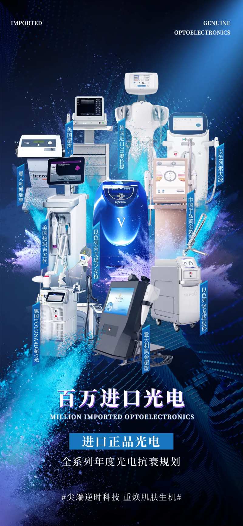 美业仪器展示海报-采灵感-cailinggan.com