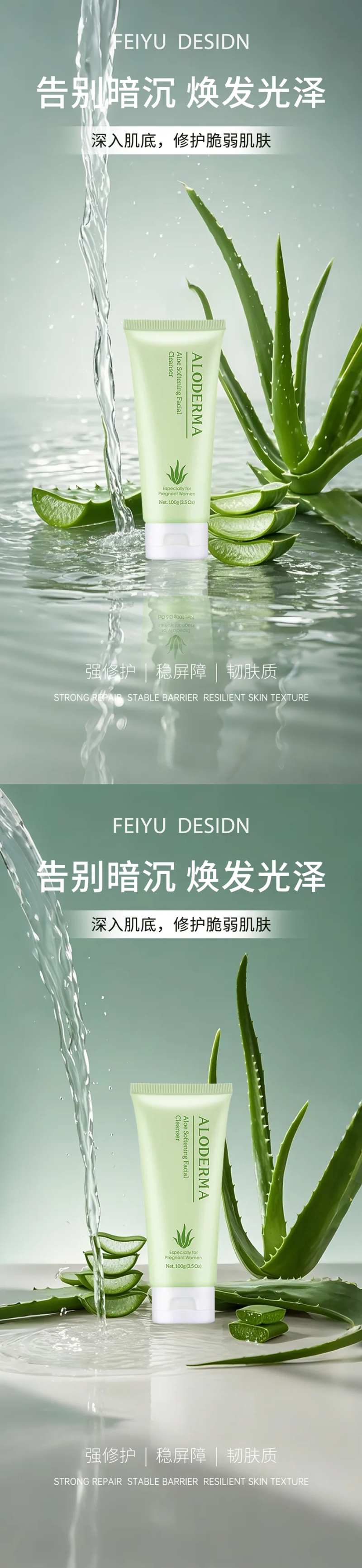 芦荟胶极简护肤品产品海报-采灵感-cailinggan.com