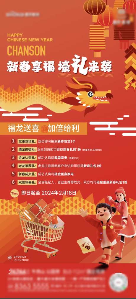 地产双十一新年春节六重礼海报-采灵感-https://www.cailinggan.com/