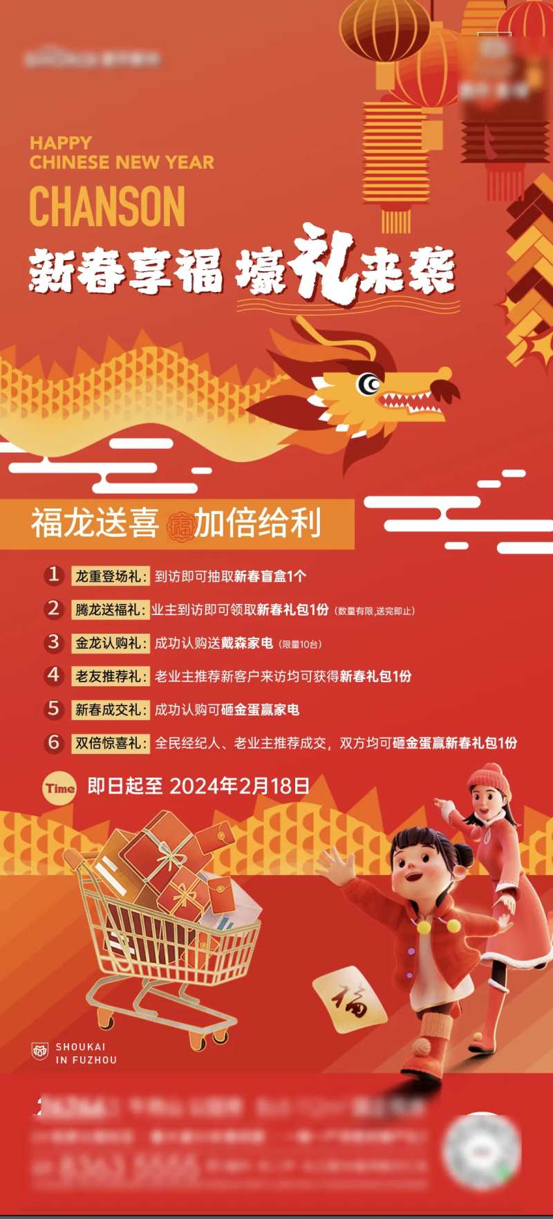 地产双十一新年春节六重礼海报-采灵感-cailinggan.com