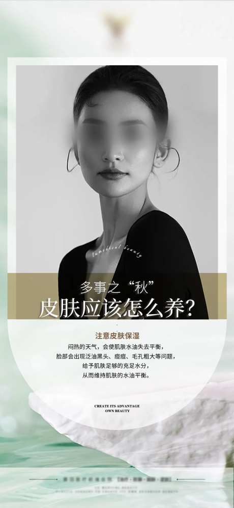 秋季护肤海报-采灵感-https://www.cailinggan.com/