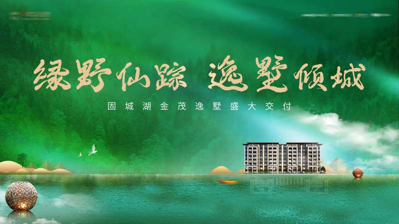 山野地产交付主画面-采灵感-cailinggan.com