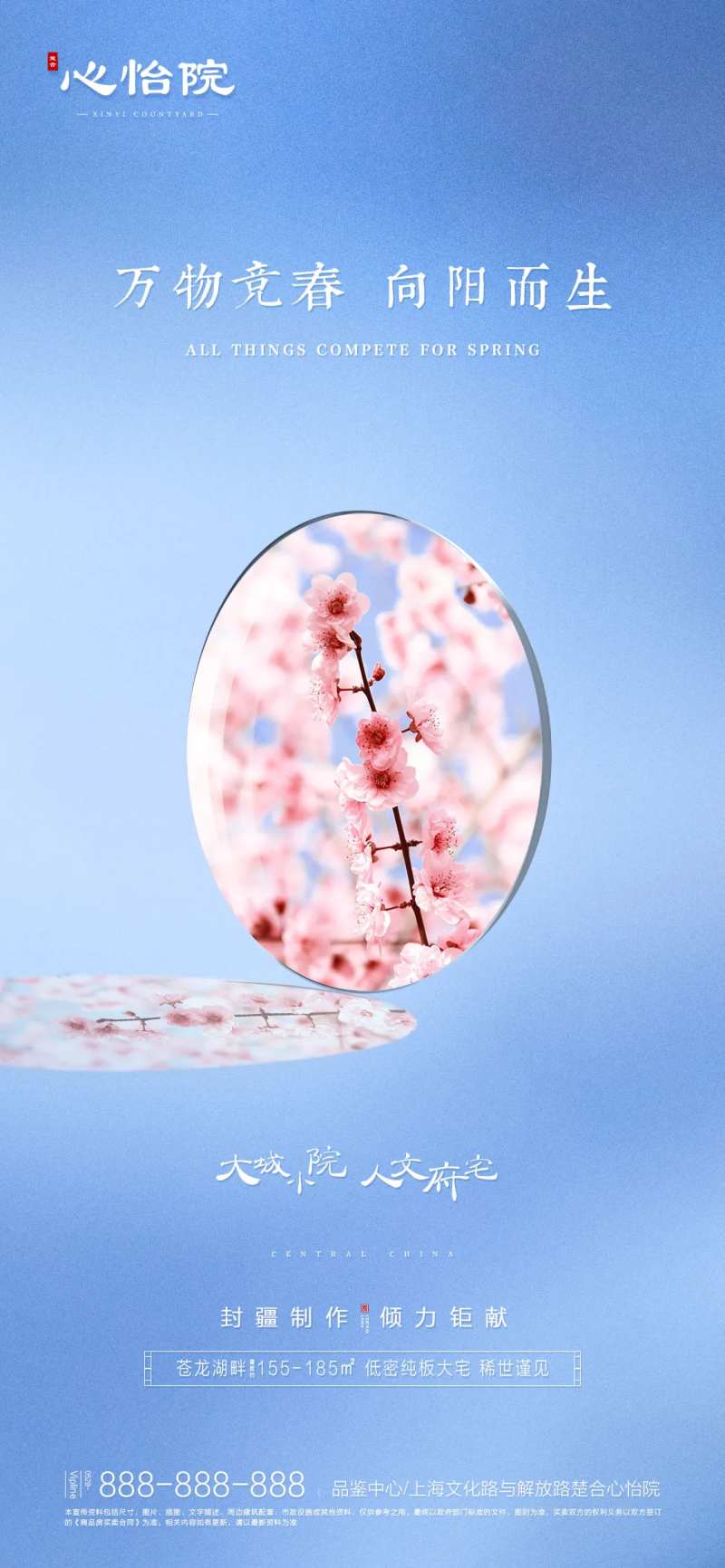 地产桃花春分节气海报-采灵感-cailinggan.com