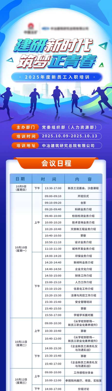 员工培训长图海报-采灵感-https://www.cailinggan.com/