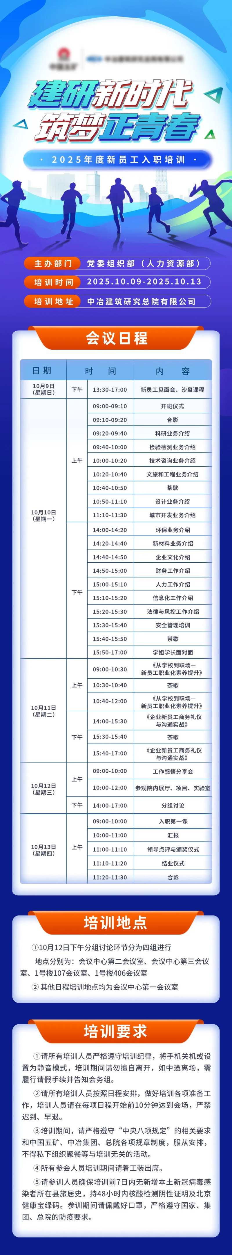 员工培训长图海报-采灵感-cailinggan.com