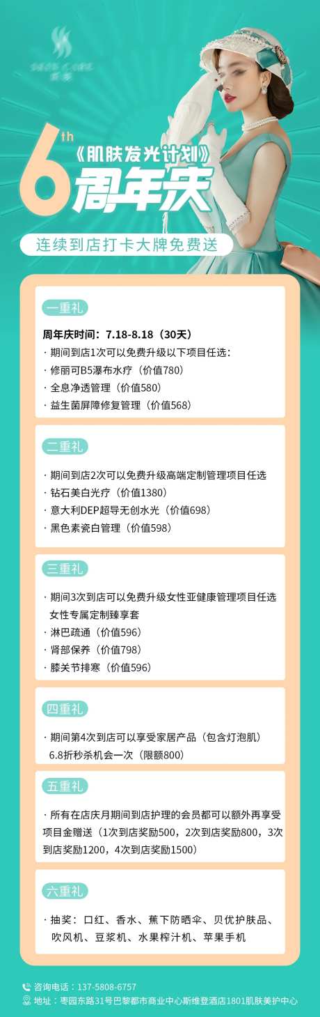 周年庆美容院长图海报-采灵感-https://www.cailinggan.com/