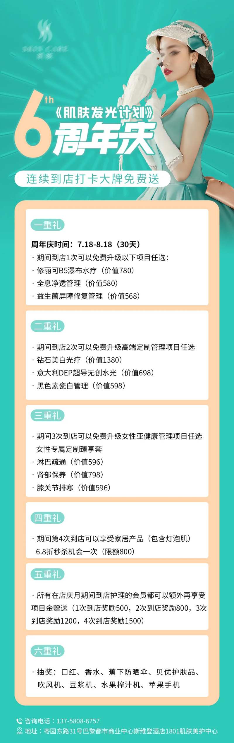 周年庆美容院长图海报-采灵感-cailinggan.com