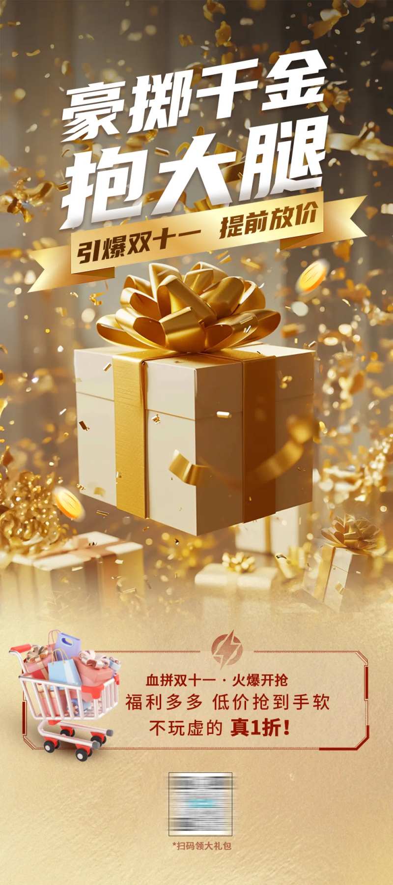 双十一活动立牌 -采灵感-cailinggan.com