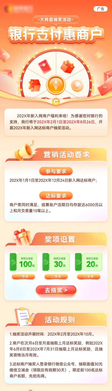 银行支付惠商户长图-采灵感-https://www.cailinggan.com/