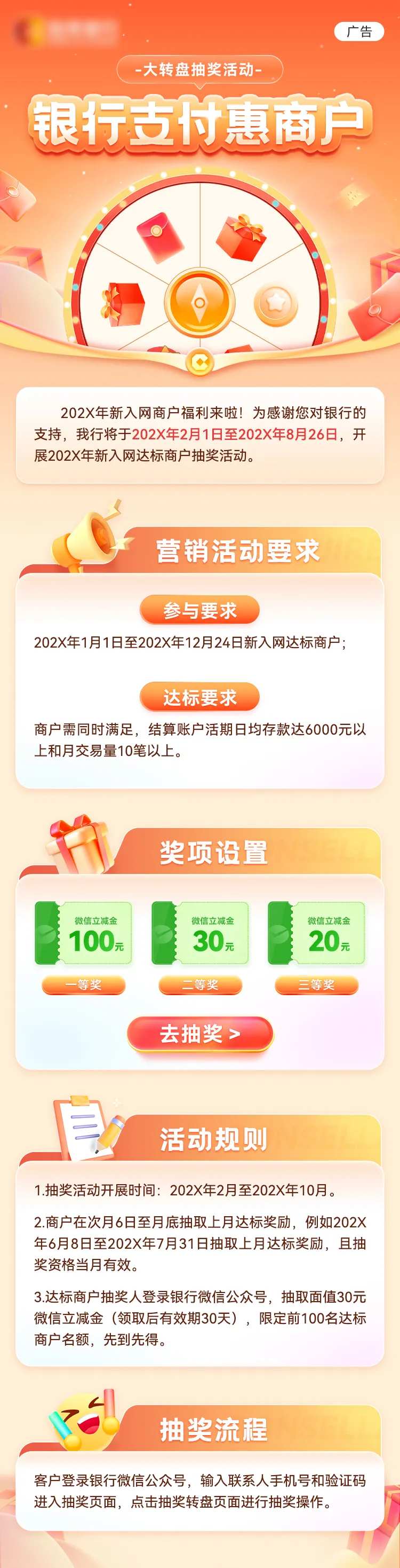 银行支付惠商户长图-采灵感-cailinggan.com