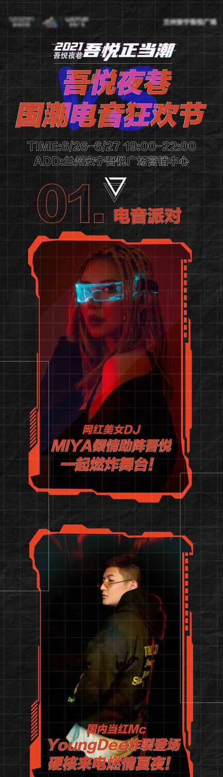 电音节长图房地产海报-采灵感-https://www.cailinggan.com/