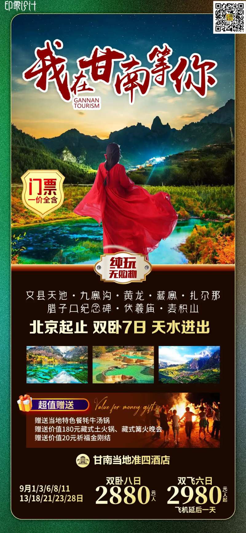 甘南旅游海报-采灵感-cailinggan.com
