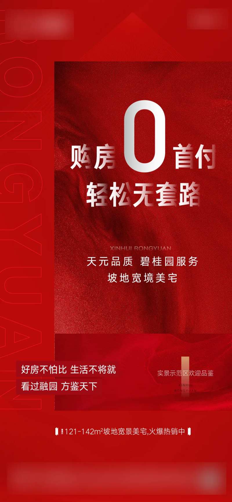 地产0首付海报（EPS用AI打开）-采灵感-cailinggan.com