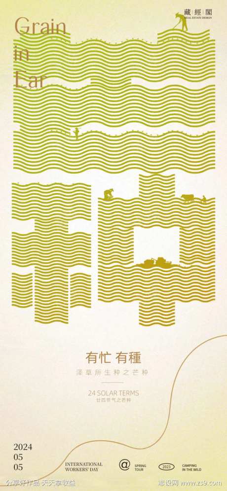 芒种字体设计海报-采灵感-https://www.cailinggan.com/