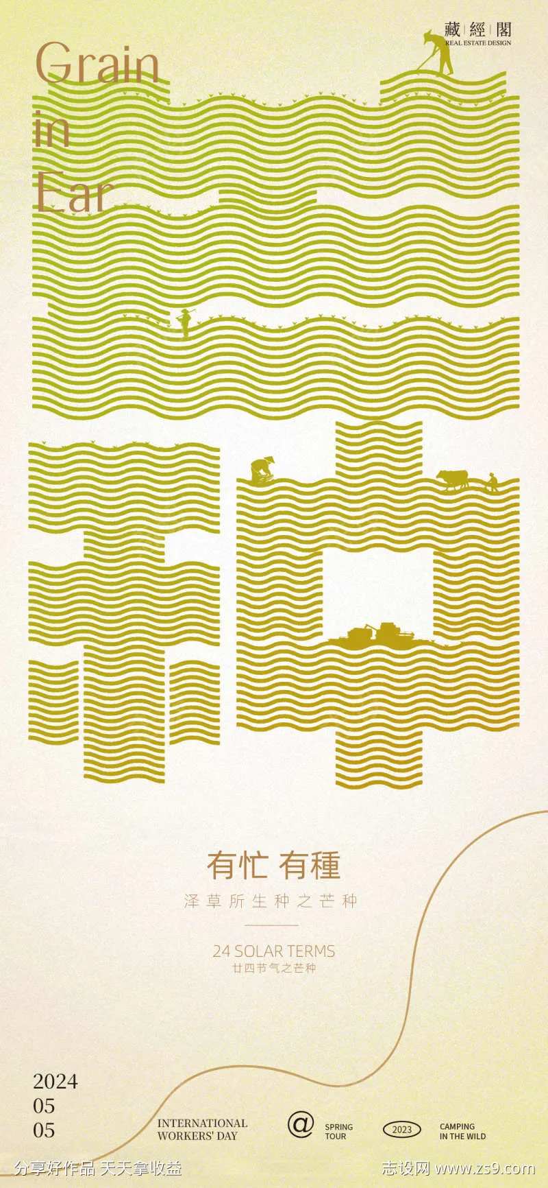 芒种字体设计海报-采灵感-cailinggan.com