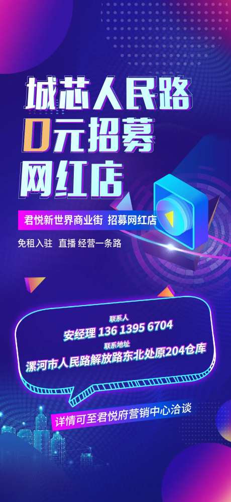 直播抖音招募海报-采灵感-https://www.cailinggan.com/