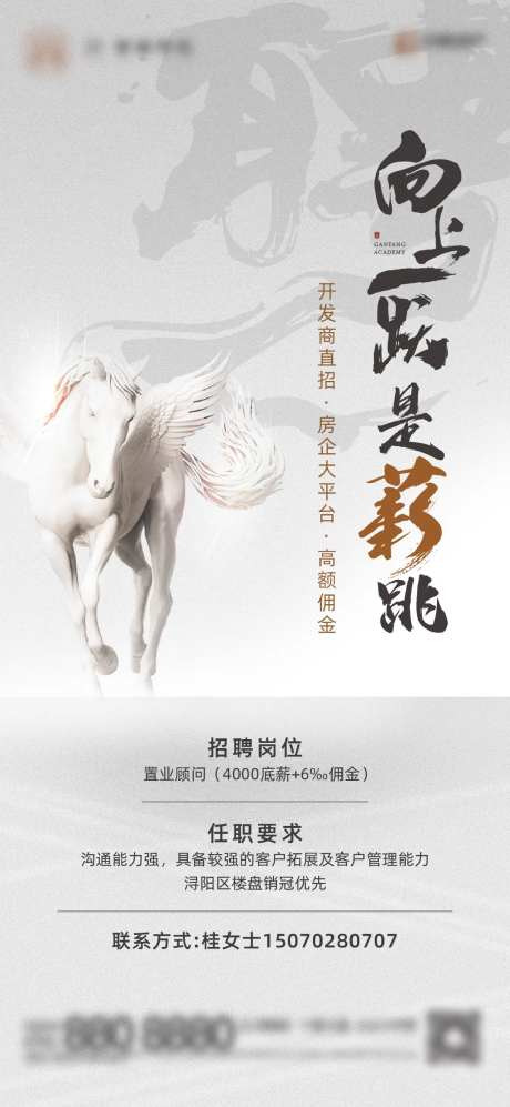 地产高级灰招聘单图-采灵感-https://www.cailinggan.com/