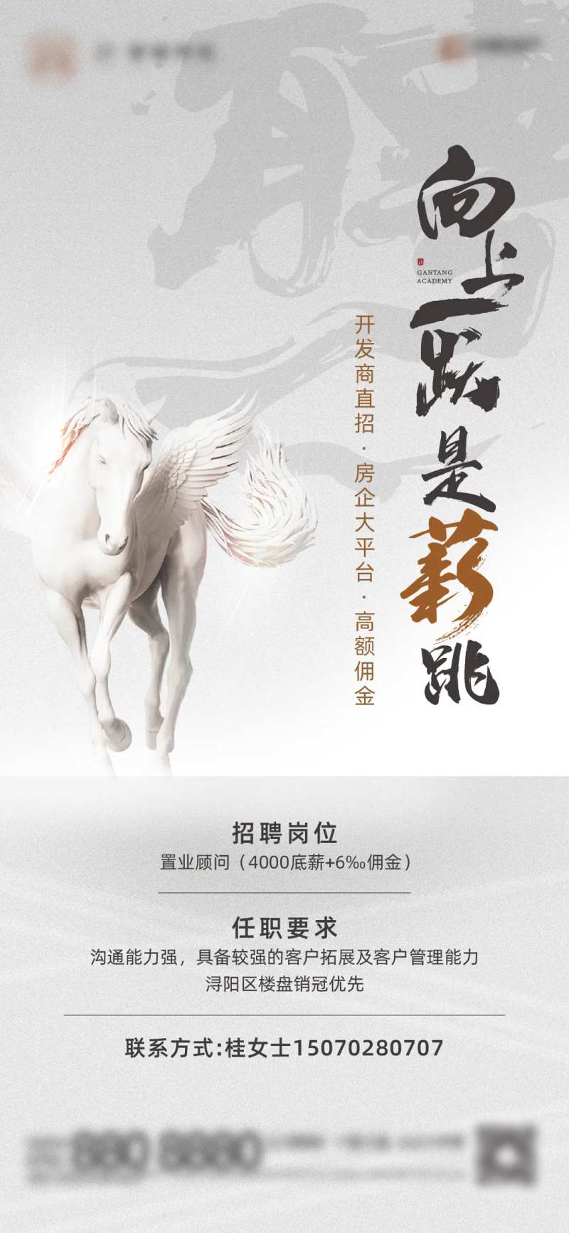 地产高级灰招聘单图-采灵感-cailinggan.com