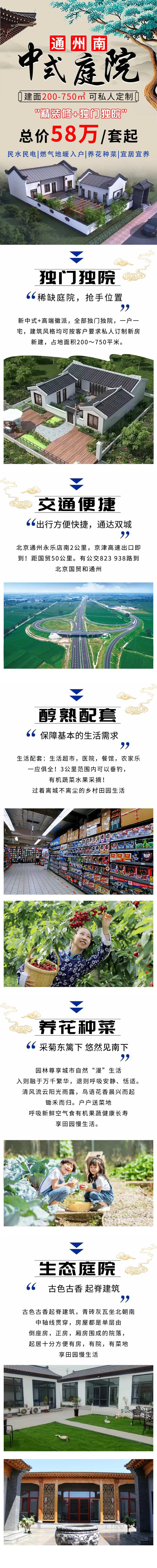 合院民宿长图海报-采灵感-cailinggan.com
