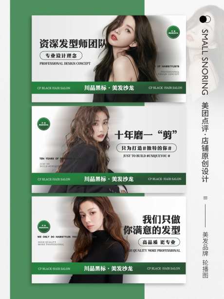 美发轮播-采灵感-https://www.cailinggan.com/