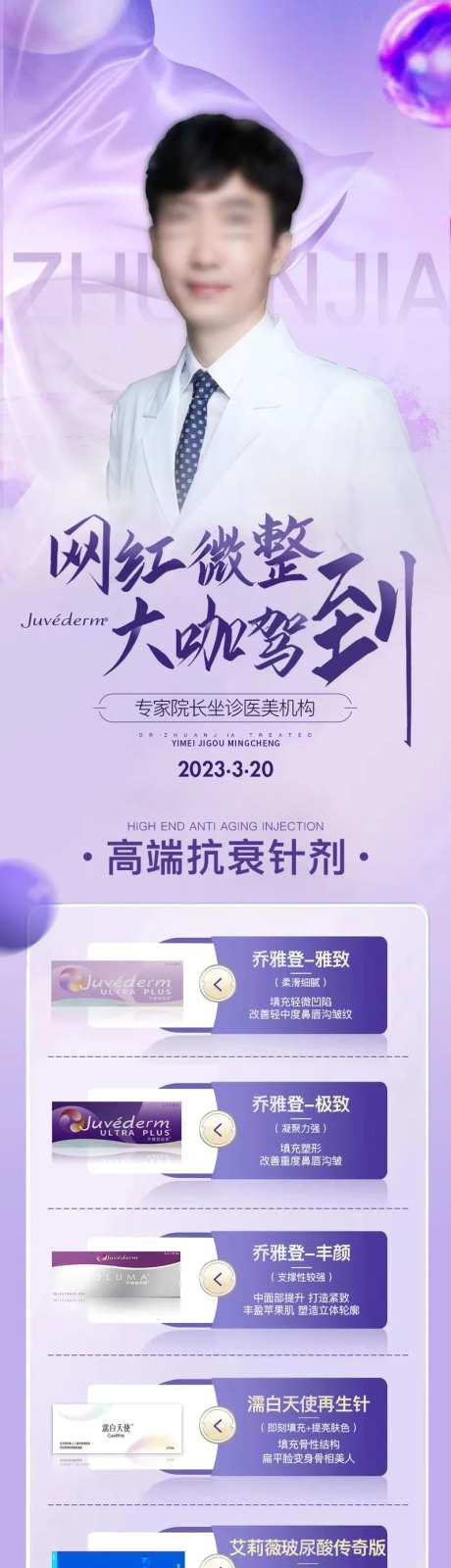 大咖到诊海报-采灵感-https://www.cailinggan.com/