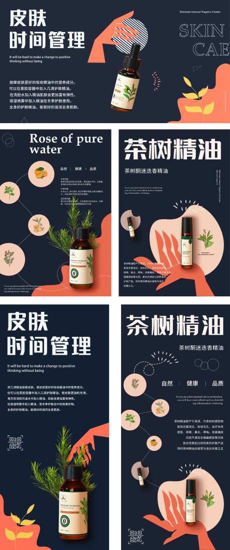 医美新品精油海报-采灵感-https://www.cailinggan.com/