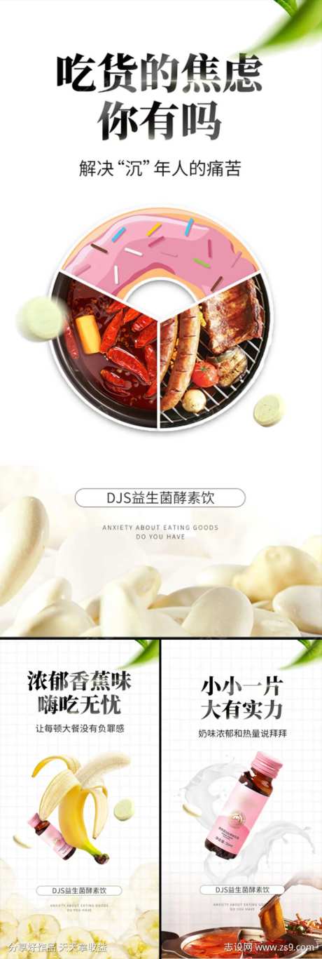 益生菌酵素减肥大餐火锅香蕉炸鸡圈图海报-采灵感-https://www.cailinggan.com/