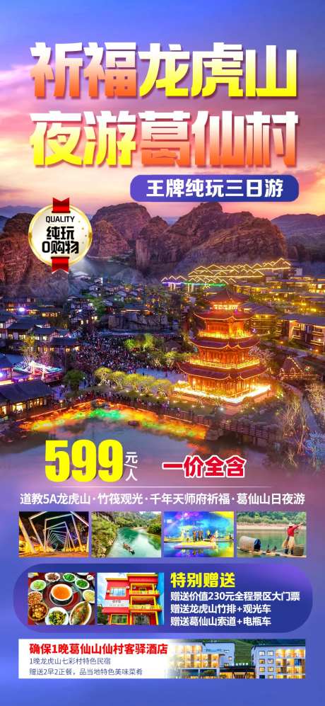 龙虎山-采灵感-https://www.cailinggan.com/