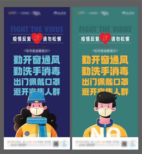 温馨提示抗疫单图-采灵感-https://www.cailinggan.com/