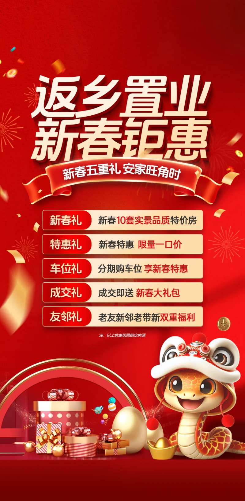 新春五重礼-采灵感-cailinggan.com