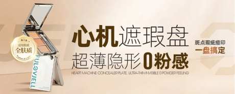 遮瑕盘banner-采灵感-https://www.cailinggan.com/