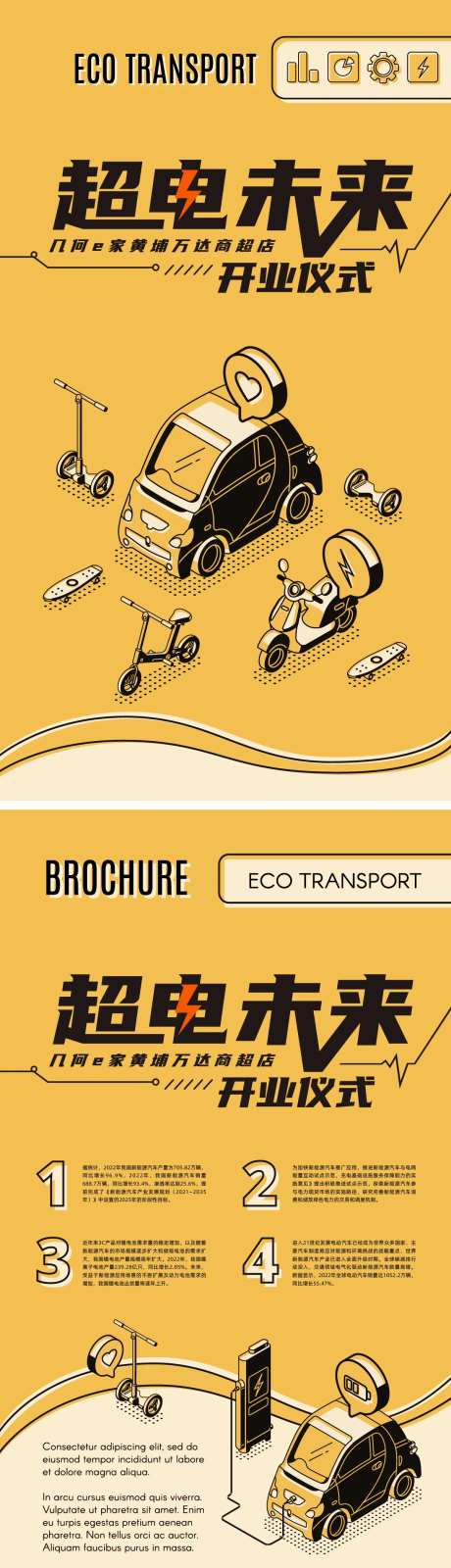 新能源汽车插画海报-采灵感-https://www.cailinggan.com/