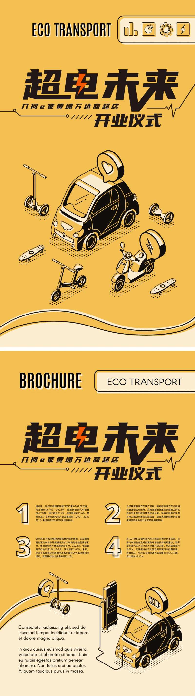 新能源汽车插画海报-采灵感-cailinggan.com