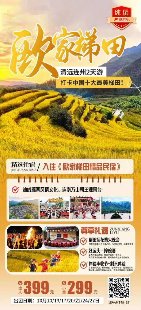 清远连州2天-采灵感-https://www.cailinggan.com/