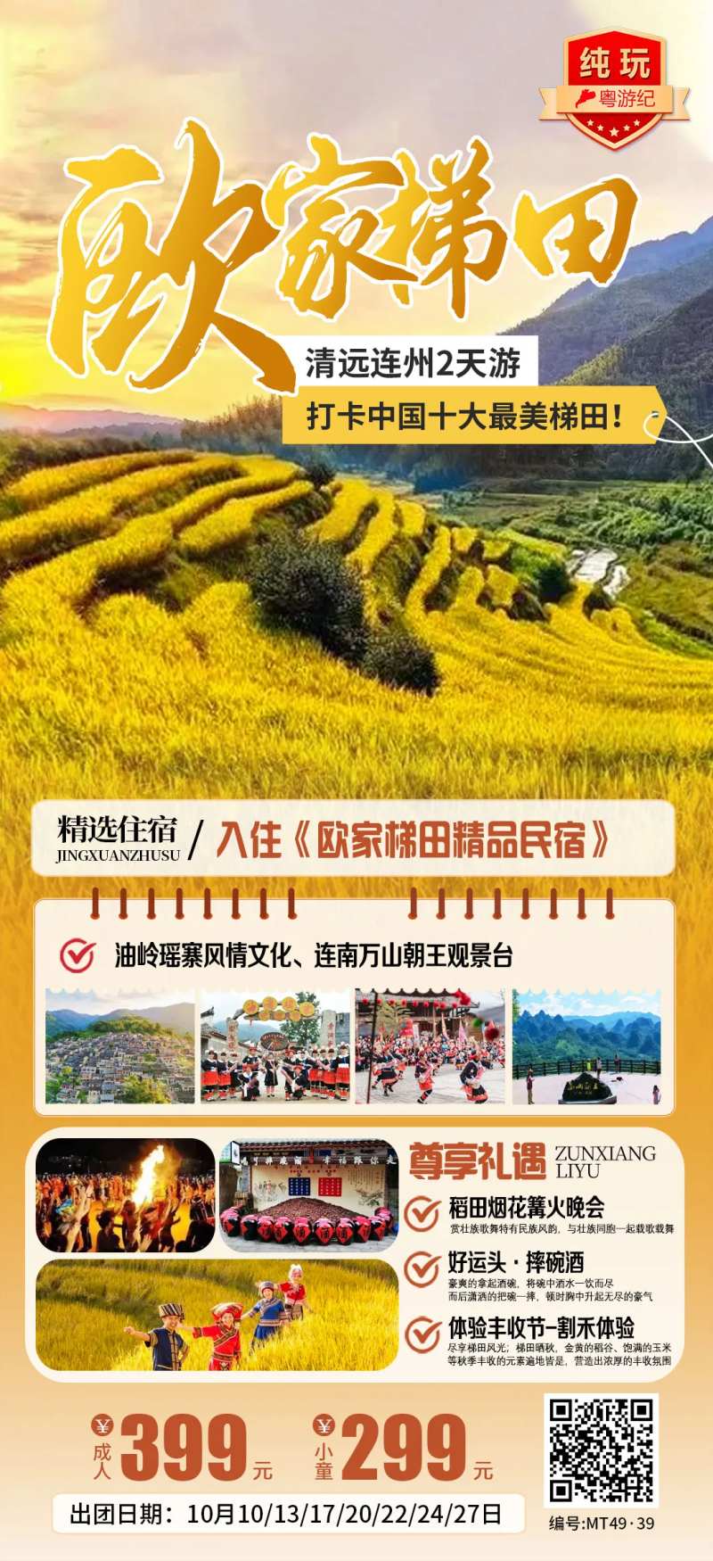 清远连州2天-采灵感-cailinggan.com